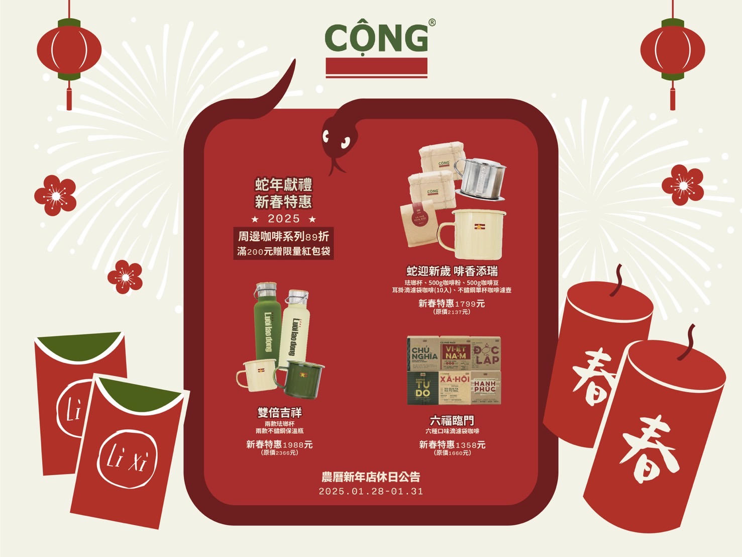 CỘNG CÀ PHÊ 新春活動