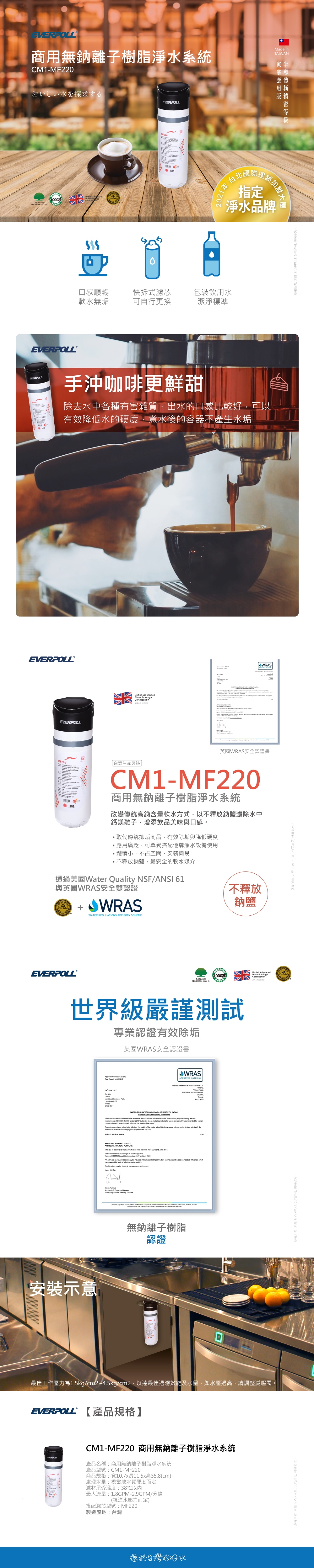 EVERPOLL - 商用無鈉離子樹脂淨水系統/ CM1-MF220 - 沐羽衛櫥