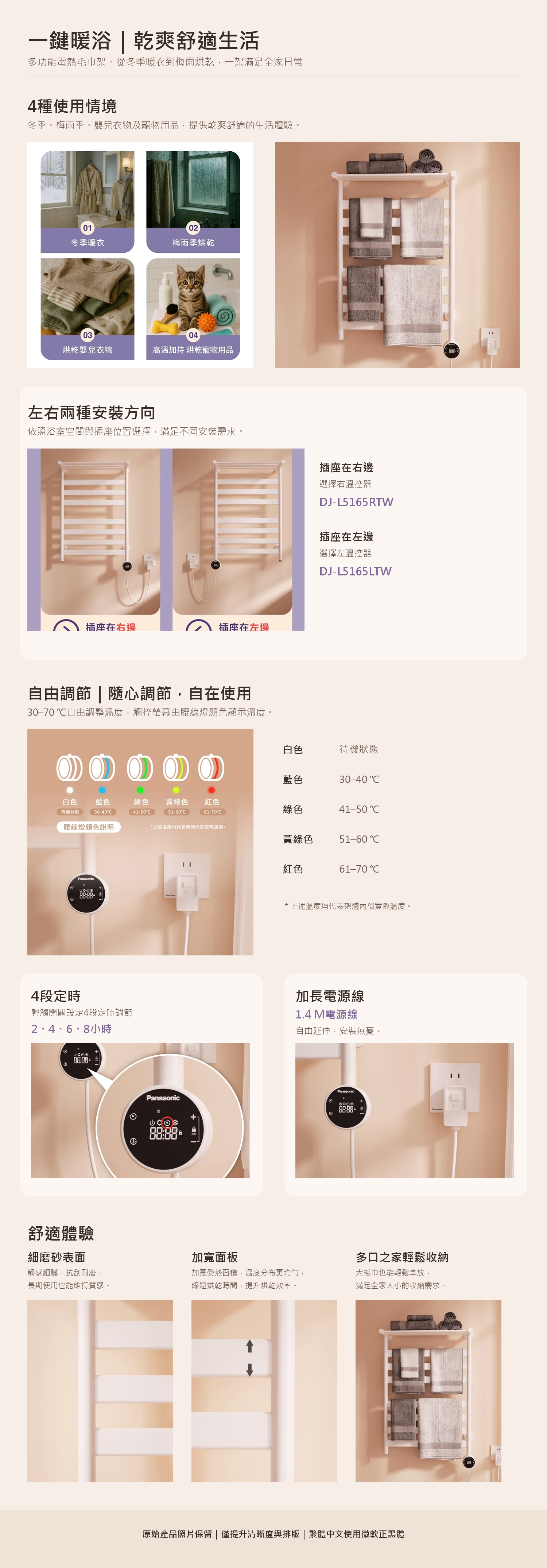 電熱毛巾架_網頁產品介紹_微軟正黑體.png