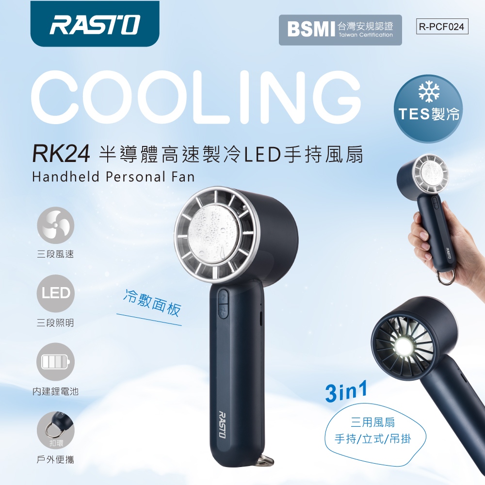|ACORE|半導體高速製冷LED手持風扇|買一送一|1