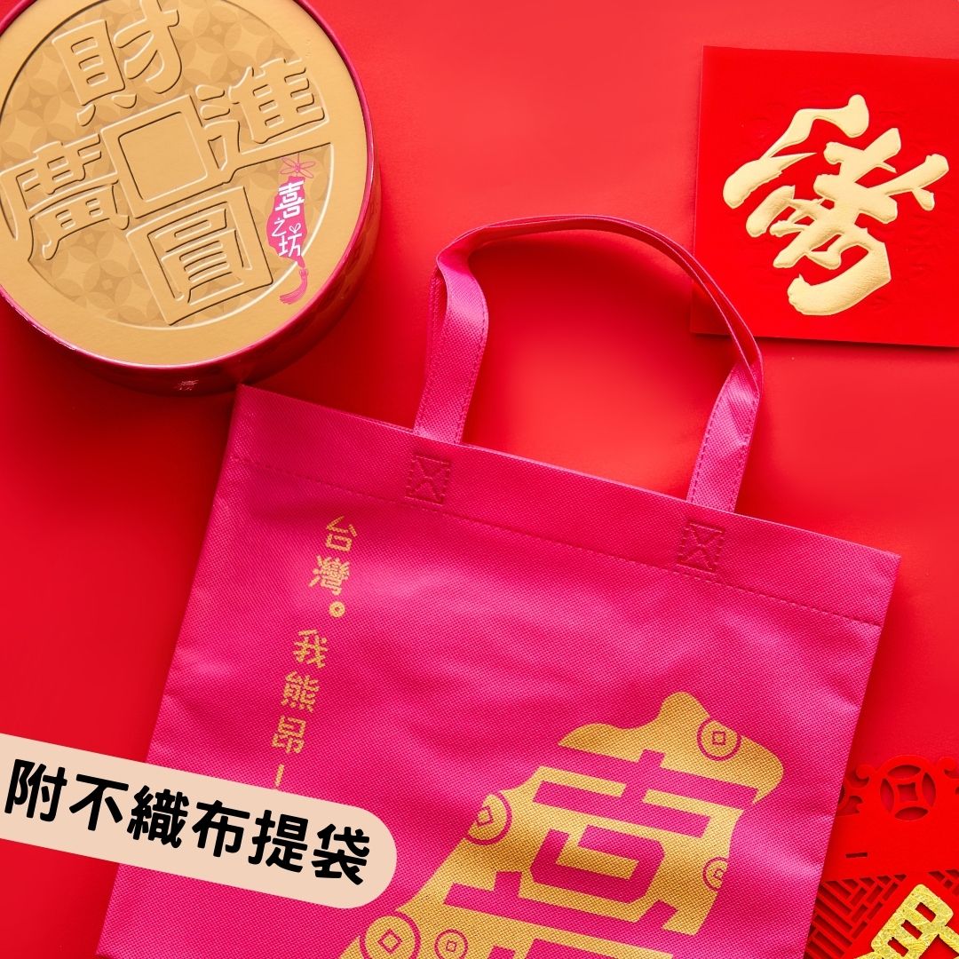 |喜之坊|大組優惠送禮組|財圓廣進|圓片牛軋糖禮盒|圓盒500g|2