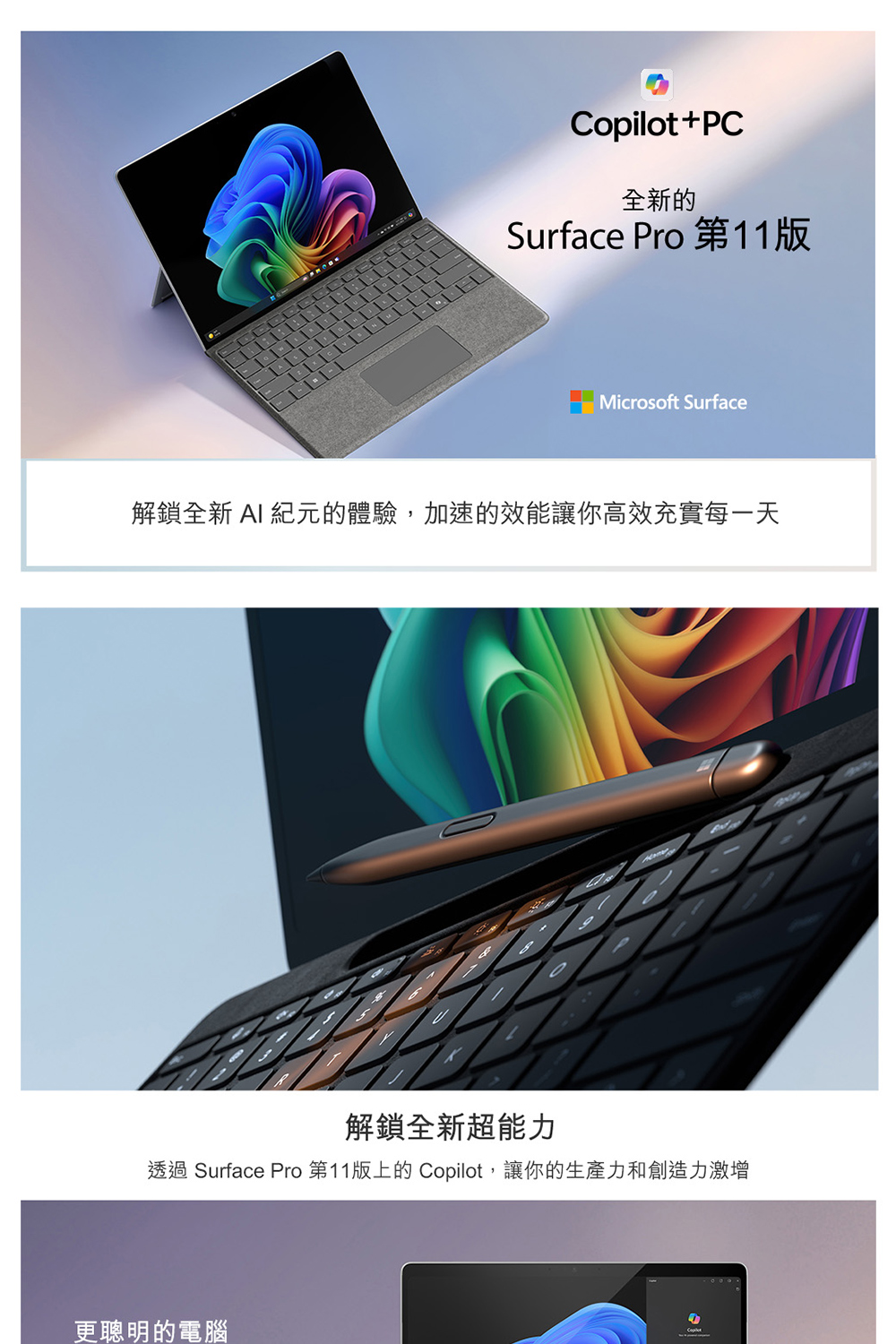 |Microsoft 微軟 Surface Pro|第11版 13吋 輕薄觸控筆電|石墨黑|Snapdragon X Plus/16G/256G/W11|四大贈品|Copilot石墨黑鍵盤|Uniscope 優思 13.6吋手提電腦包|迷你帶線行動電源|HODA 機身保護貼7