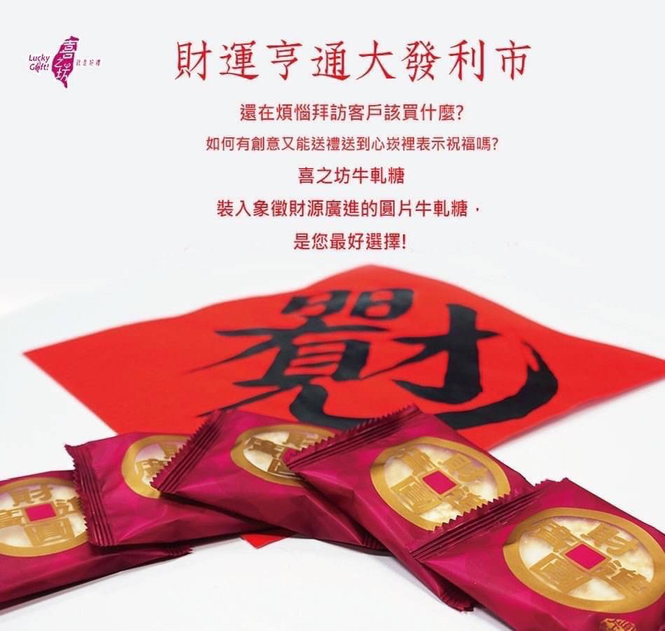 |喜之坊|大組優惠送禮組|財圓廣進|圓片牛軋糖禮盒|圓盒500g|8