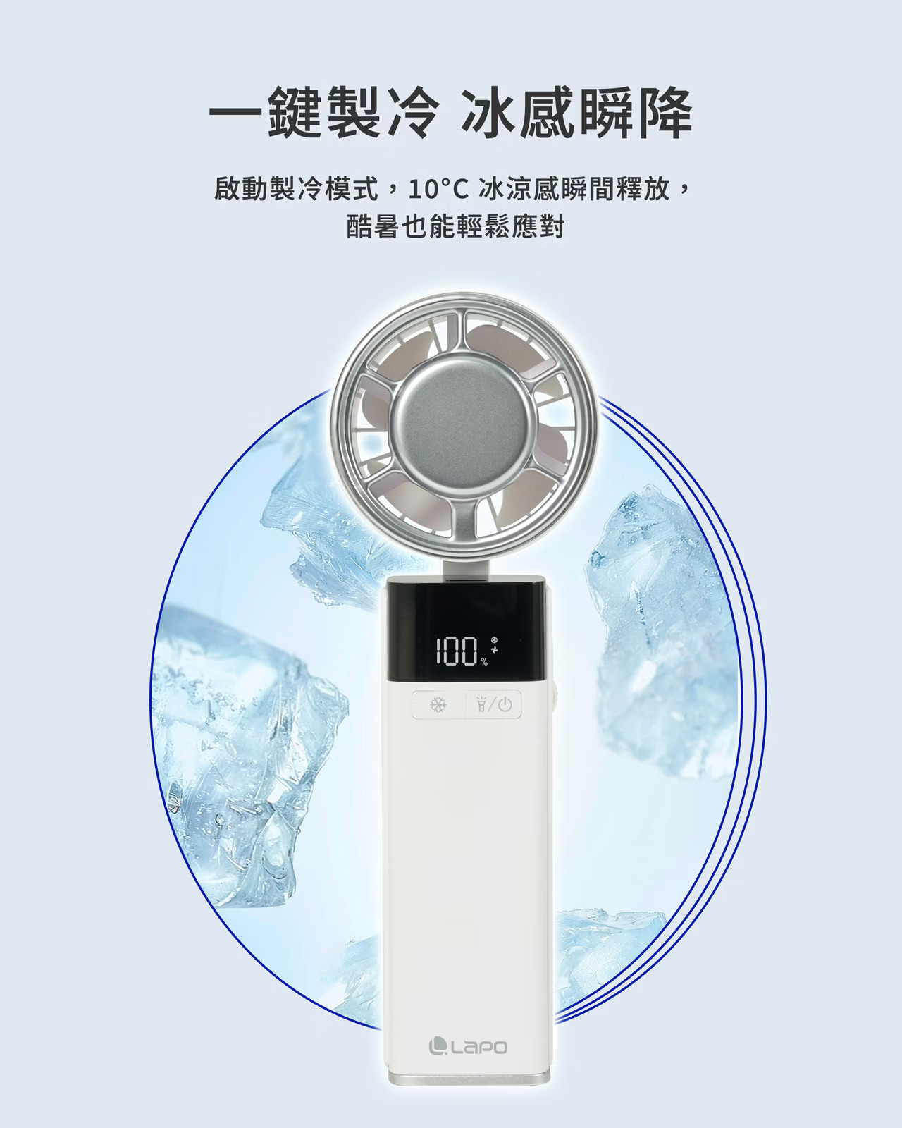 |預購|LaPO二代|沁冷多功能三用風扇|手持、頸掛、桌立、冰鎮、照明|LF-03|13