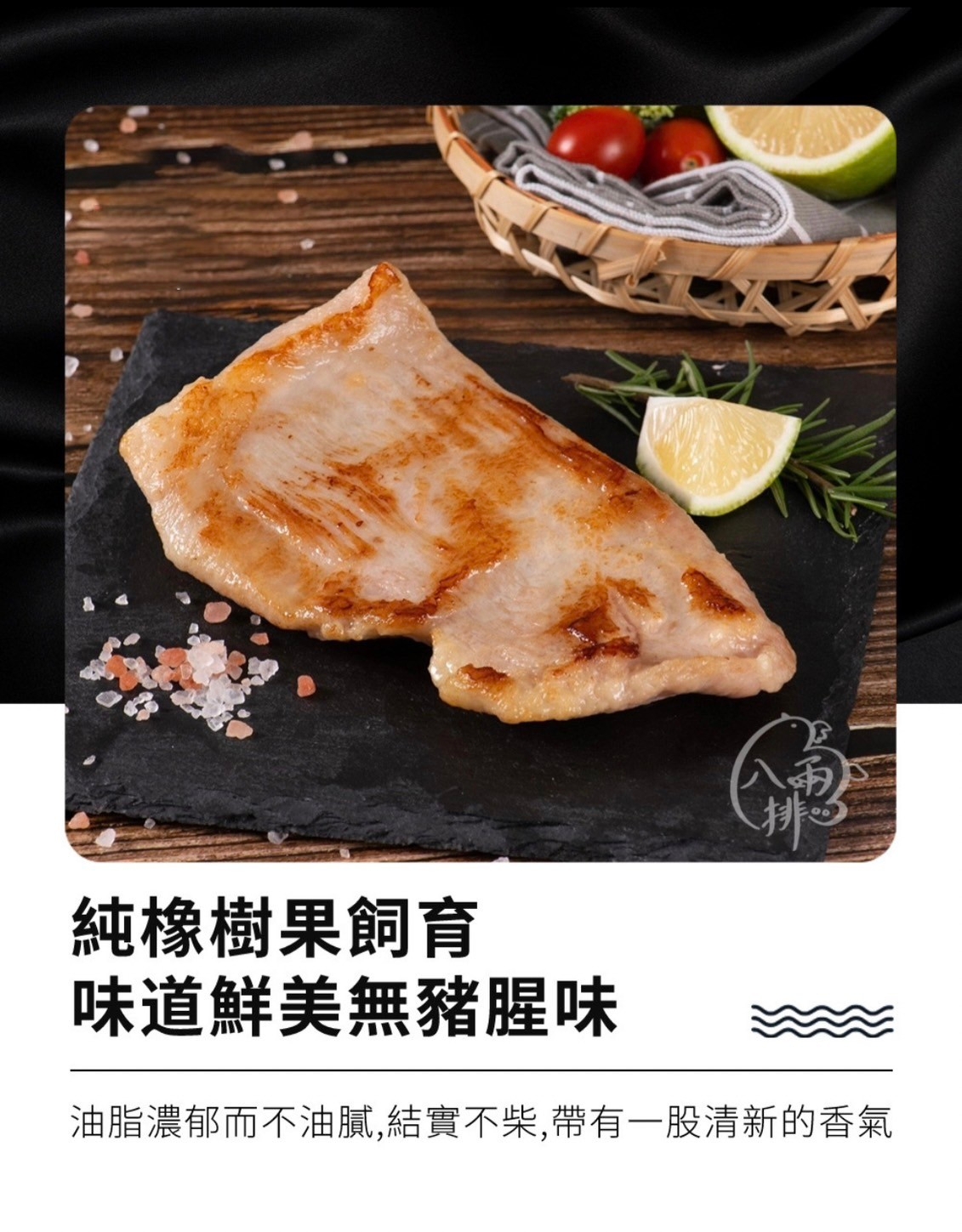 |品好物|黃金6兩|西班牙伊比利松阪豬|7