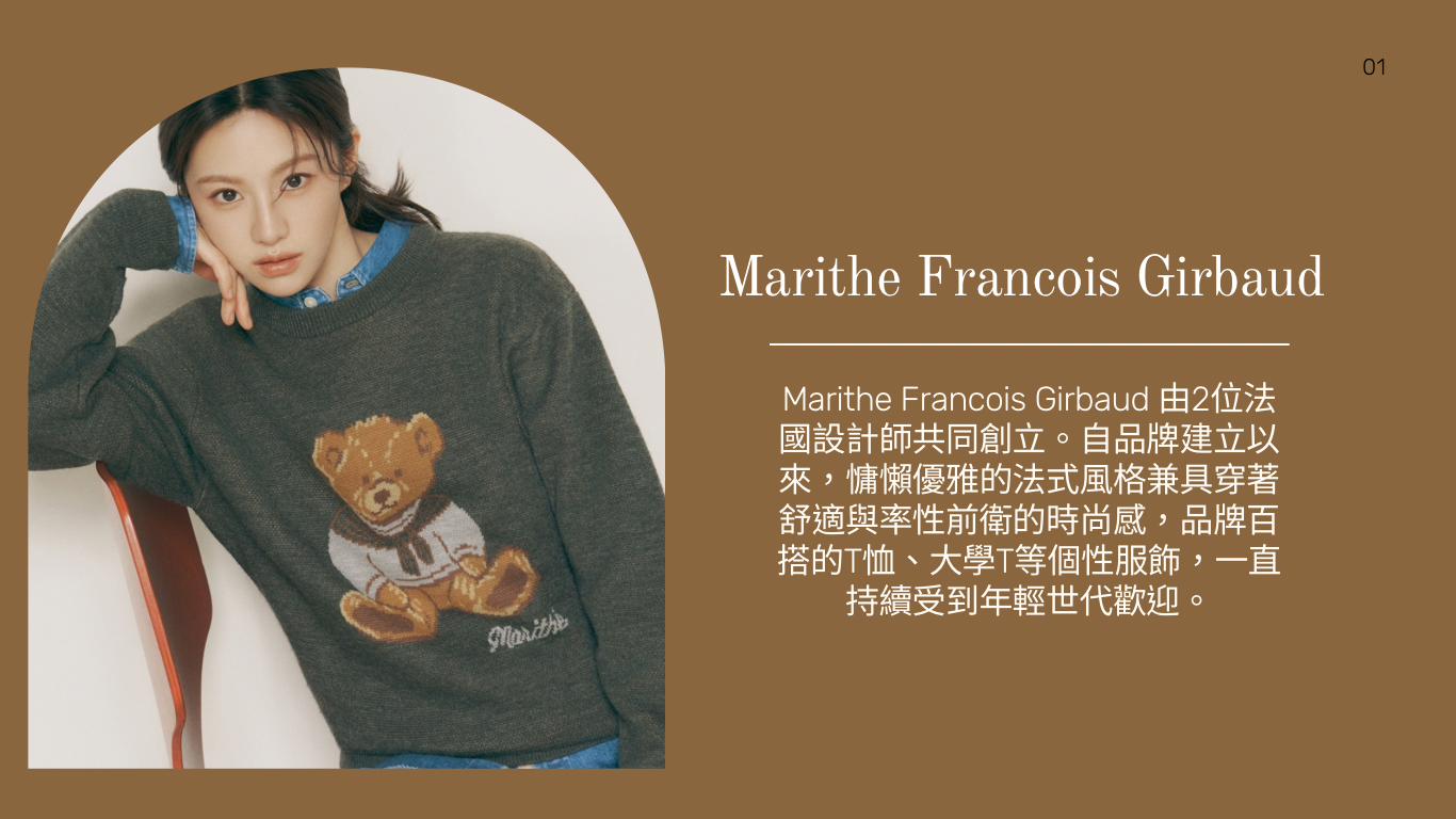 Marithe系列穿搭