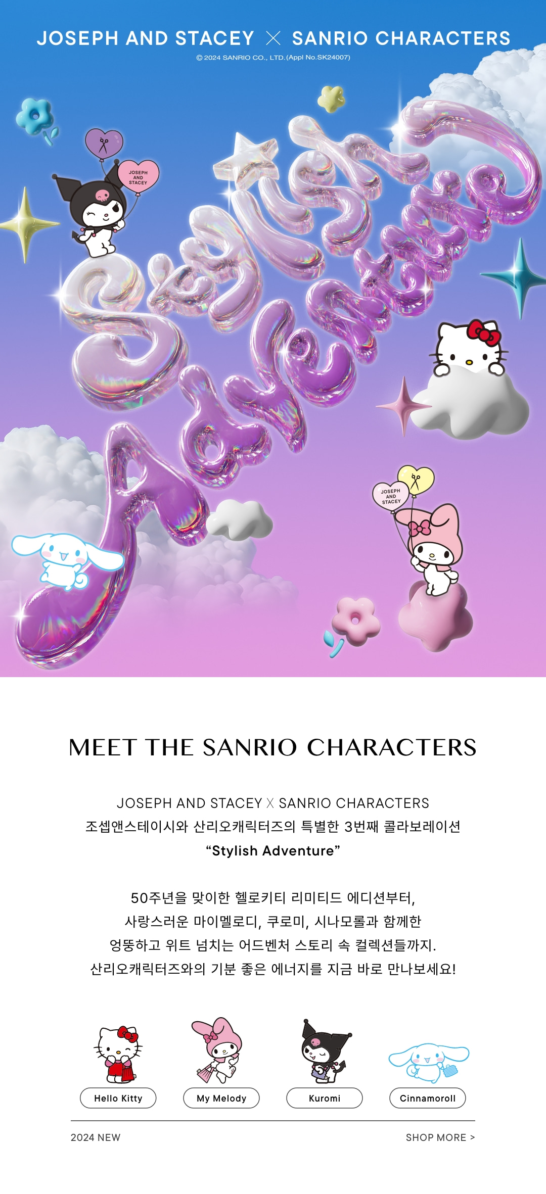 預購］Joseph & Steacy x Sanrio 三麗鷗聯名Hello Kitty 50周年