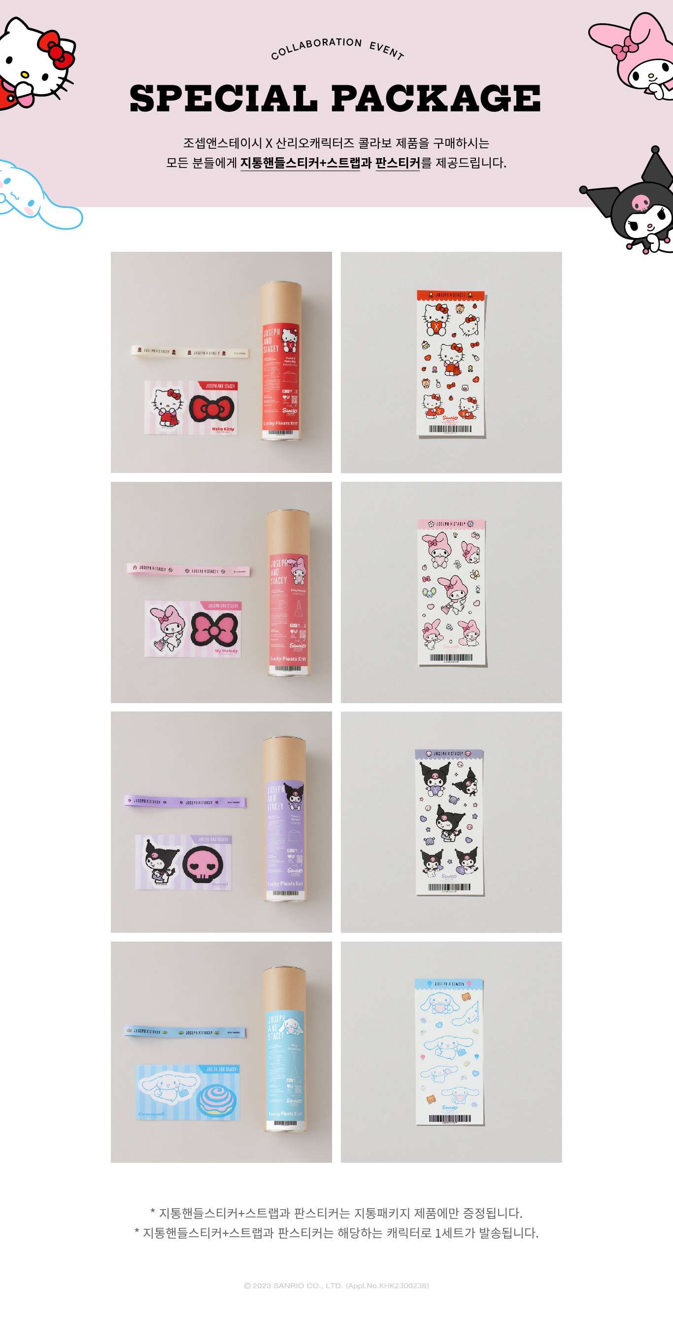 預購］Joseph & Steacy x Sanrio 三麗鷗聯名Lucky Pleats Knit