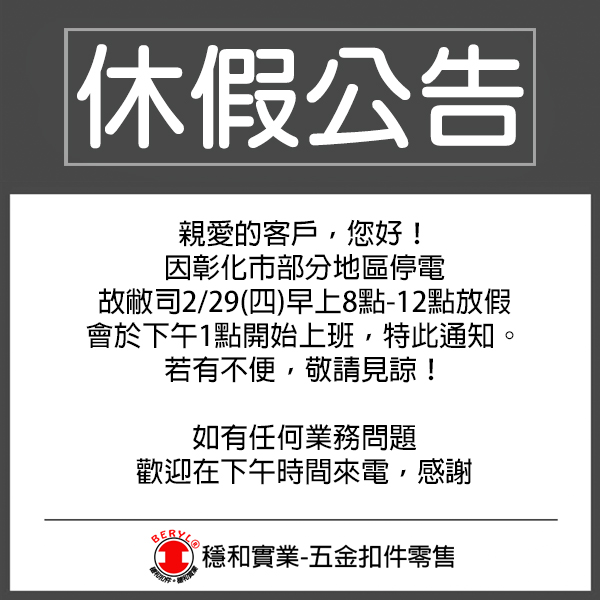 2/29早上 停電通知
