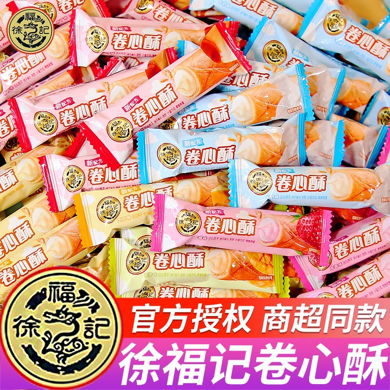 年貨徐福记卷心酥牛奶味草莓味夹心蛋卷饼干零食结婚待客零食批发 質保12月