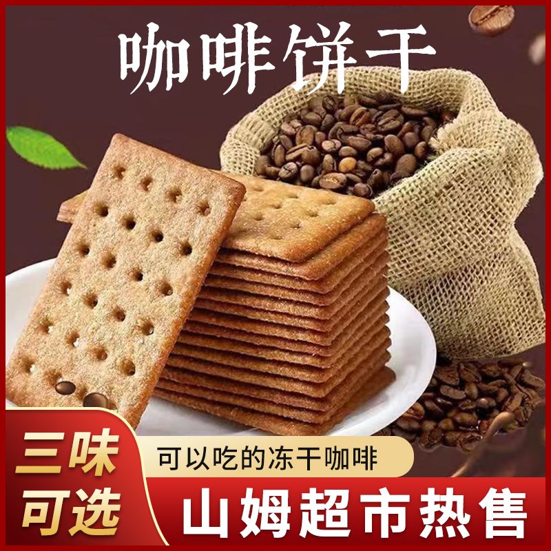 咖啡薄脆餅干意式濃縮凍干咖啡餅干辦公室新寵休閑下午茶點零食 質保12月