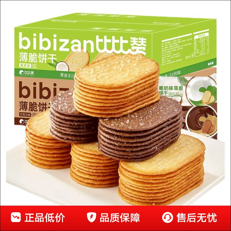 比比赞椰奶薄脆饼干单独包装早餐巧克力薄饼干网红小零食解馋儿童 質保8個月