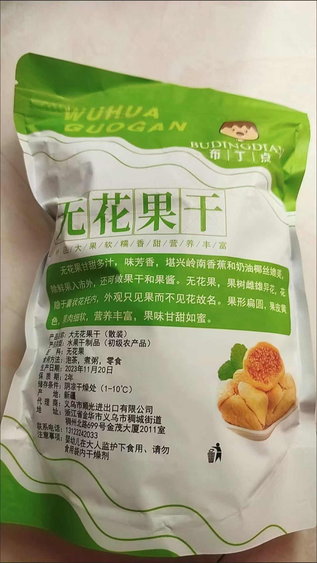 無花果幹特大果a果500克