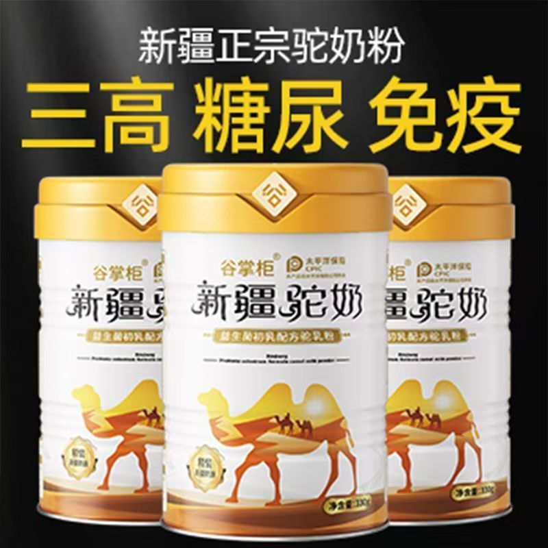 新疆駝奶奶粉正宗初乳益生菌駱駝奶粉中老年補品 新國標升級版330克/罐 太平洋承保 質保24月