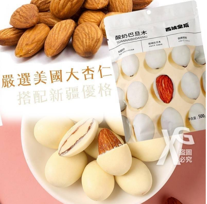 西域皇后酸奶巴旦木 5KG/箱，可配自封袋500克/包，質保12月
