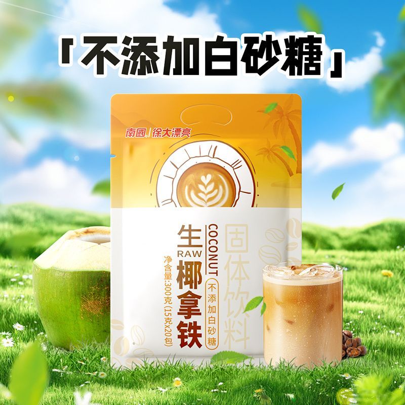 南國老字號300g生棷拿鐵咖啡粉棷奶速溶特濃咖啡工作熬夜提神醒腦必備 質保18月