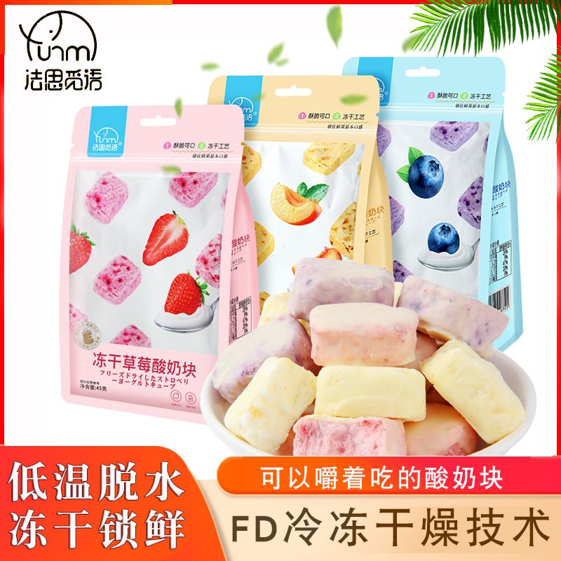 法思覓語凍干酸奶塊混合水果草莓芒果黃桃45g/袋網紅酸奶休閑零食獨立包裝 質保12月