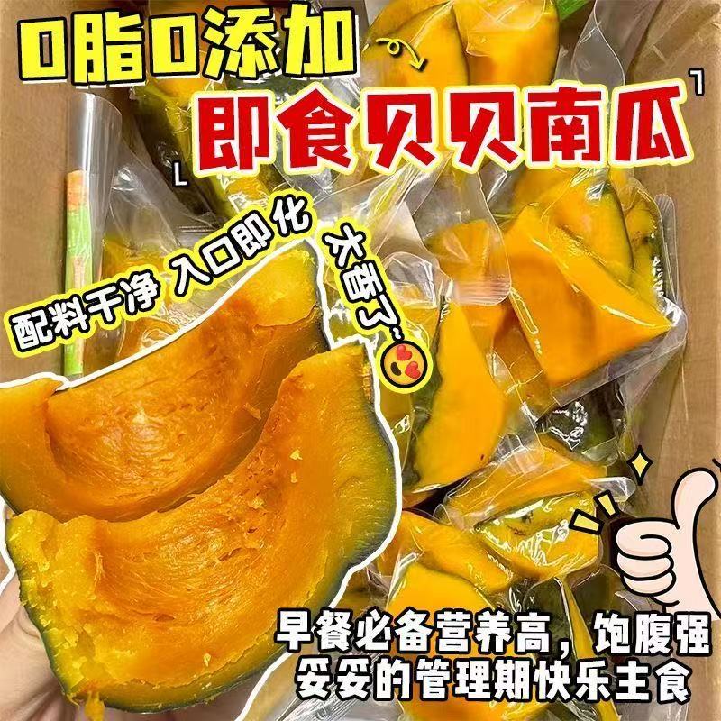 貝貝板栗南瓜開袋即食真空包裝0添加粉糯香甜健身控體減脂必備 質保6個月