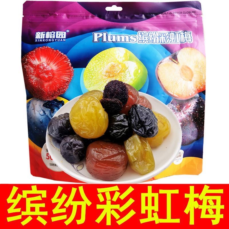 新榕園繽紛彩虹梅500克/包獨立小包裝