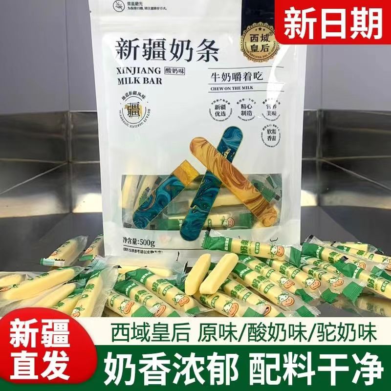 西域皇后新疆奶条原味駝奶味酸奶味全脂乳粉奶制品零食配料干凈500克/包