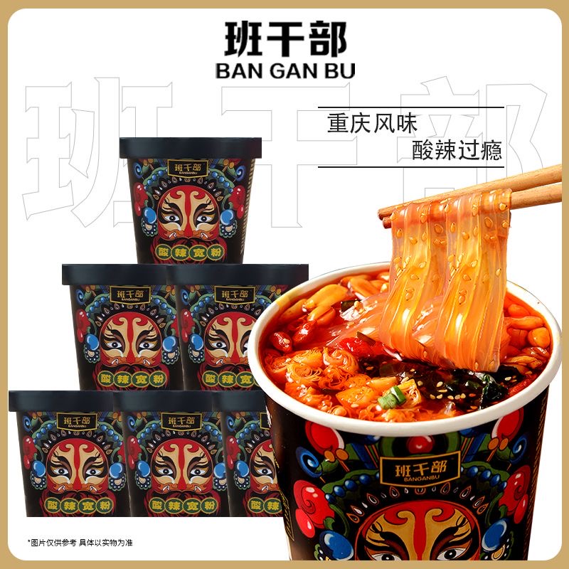 班干部酸辣粉 新锐品牌 精致实惠川味麻辣酸爽紅薯粉 190克/桶 質保10月