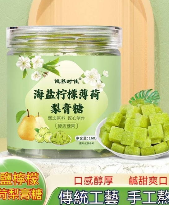 海鹽檸檬薄荷梨膏糖 質保12月