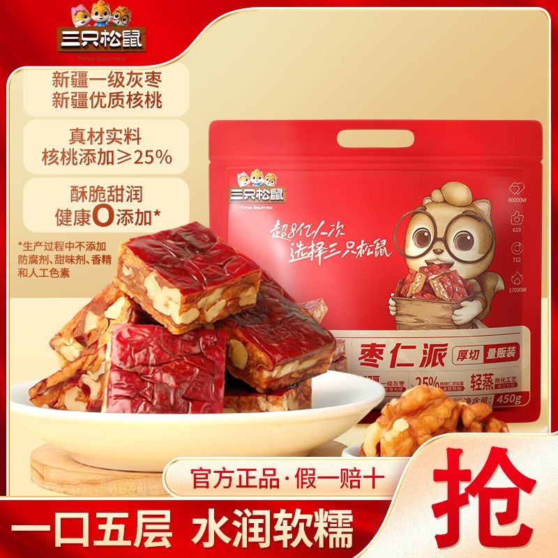 三只松鼠枣仁派棗夾核桃紅棗派新品年貨 質保6個月