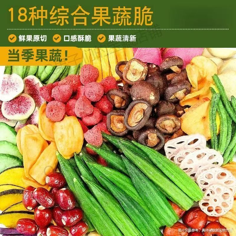 綜合果蔬脆蔬菜水果混合裝凍干水果干辦公室休閑解饞零食批發500g/袋 質保9月