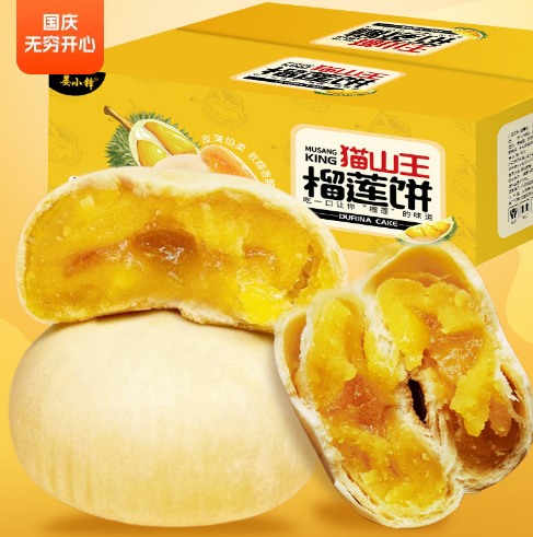 猫山王榴莲饼500g/盒12枚装榴莲酥传统食品糕点流心网红小吃零食 質保90天