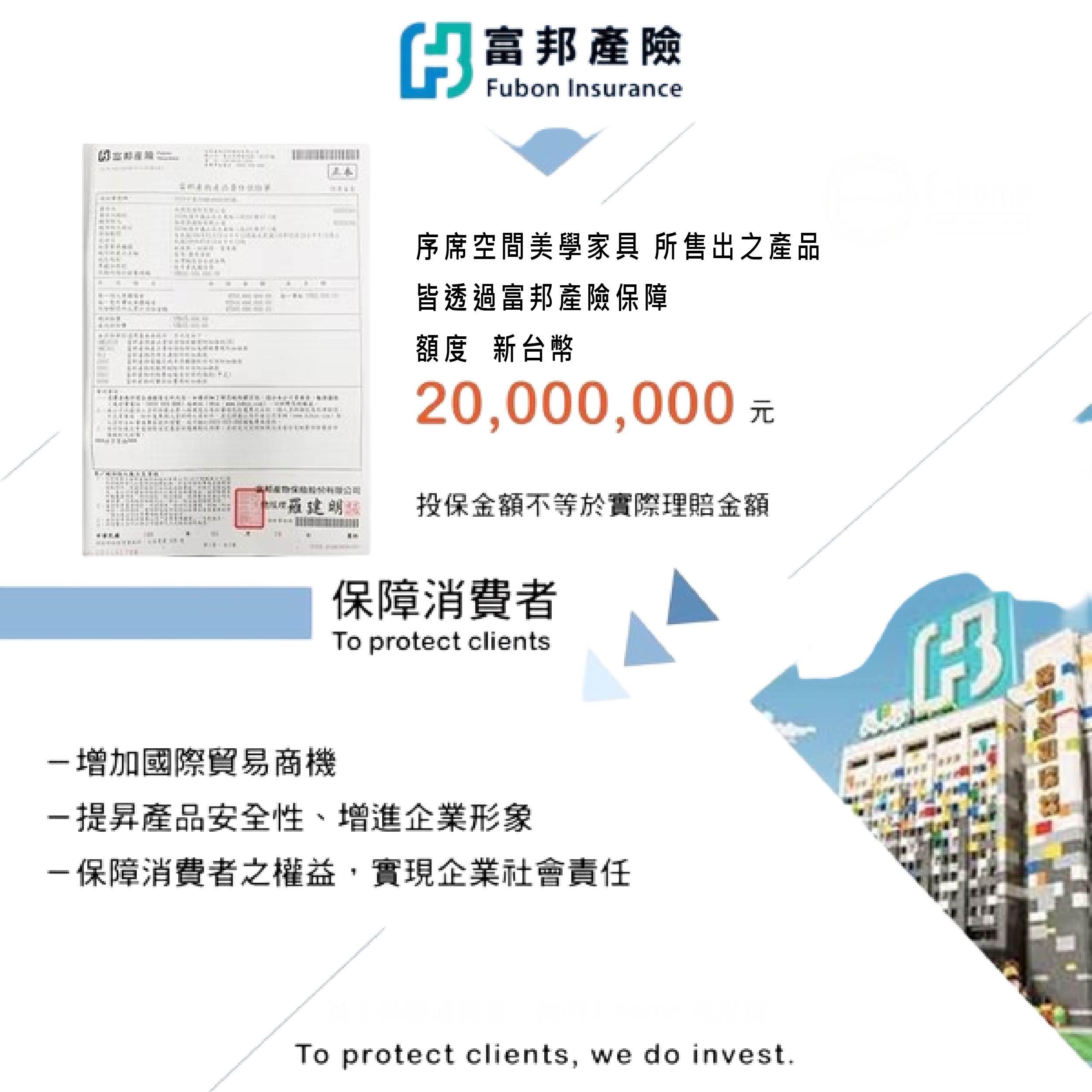 S&Uuml;CY 空間美學家具售出產品皆投保富邦產險（Fubon Insurance） 20,000,000 元產品責任險