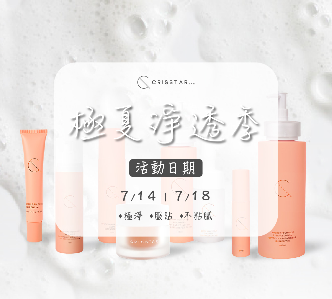 七月極夏淨透主張