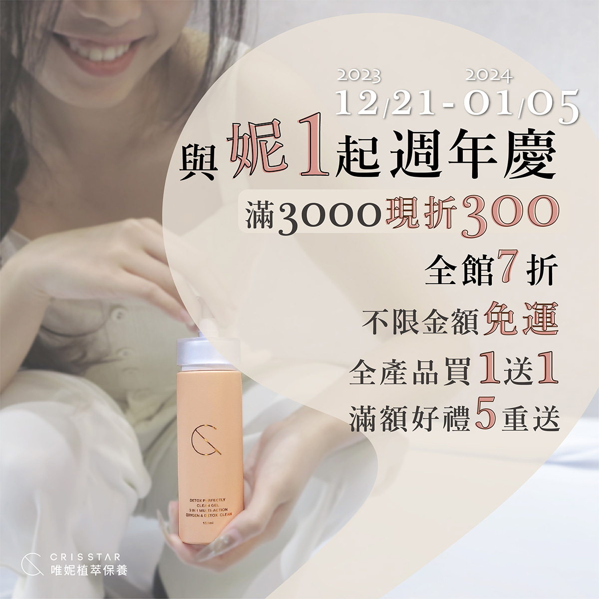 與妮1起週年慶起跑