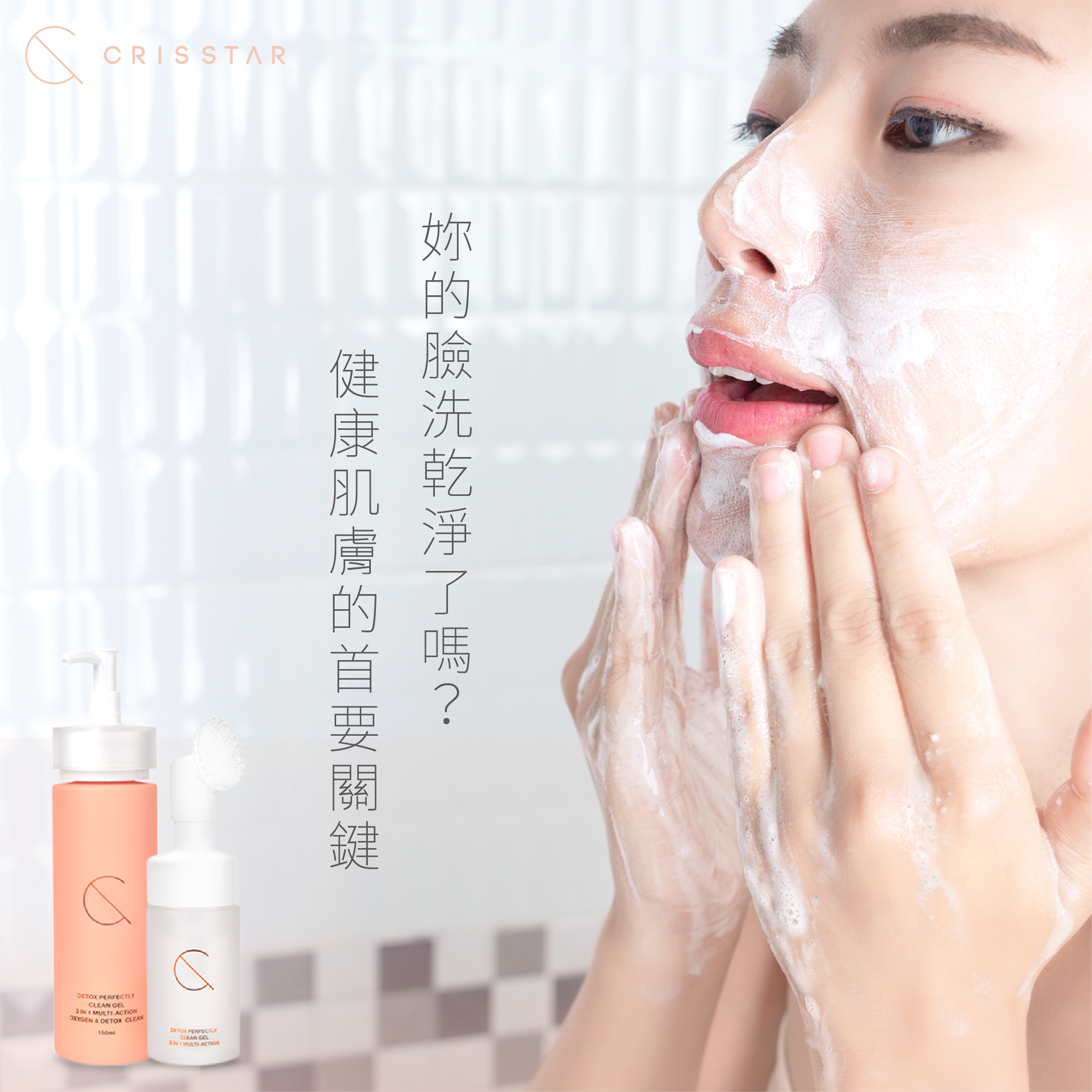 妳的臉洗乾淨了嗎？健康肌膚的首要關鍵