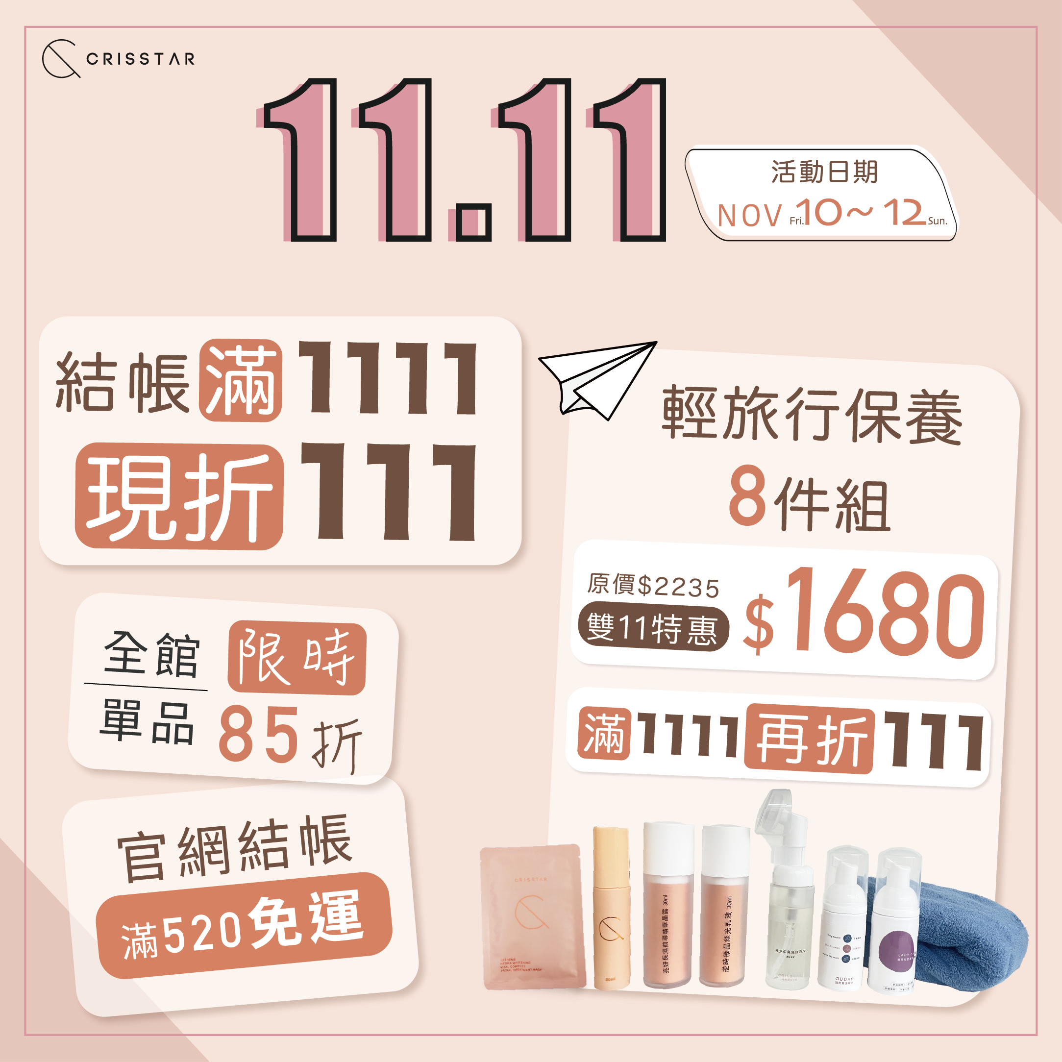 雙11衝一波