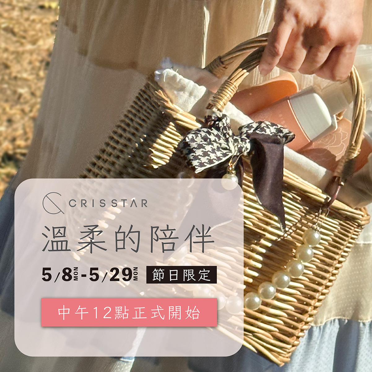 母親節活動正式啟動