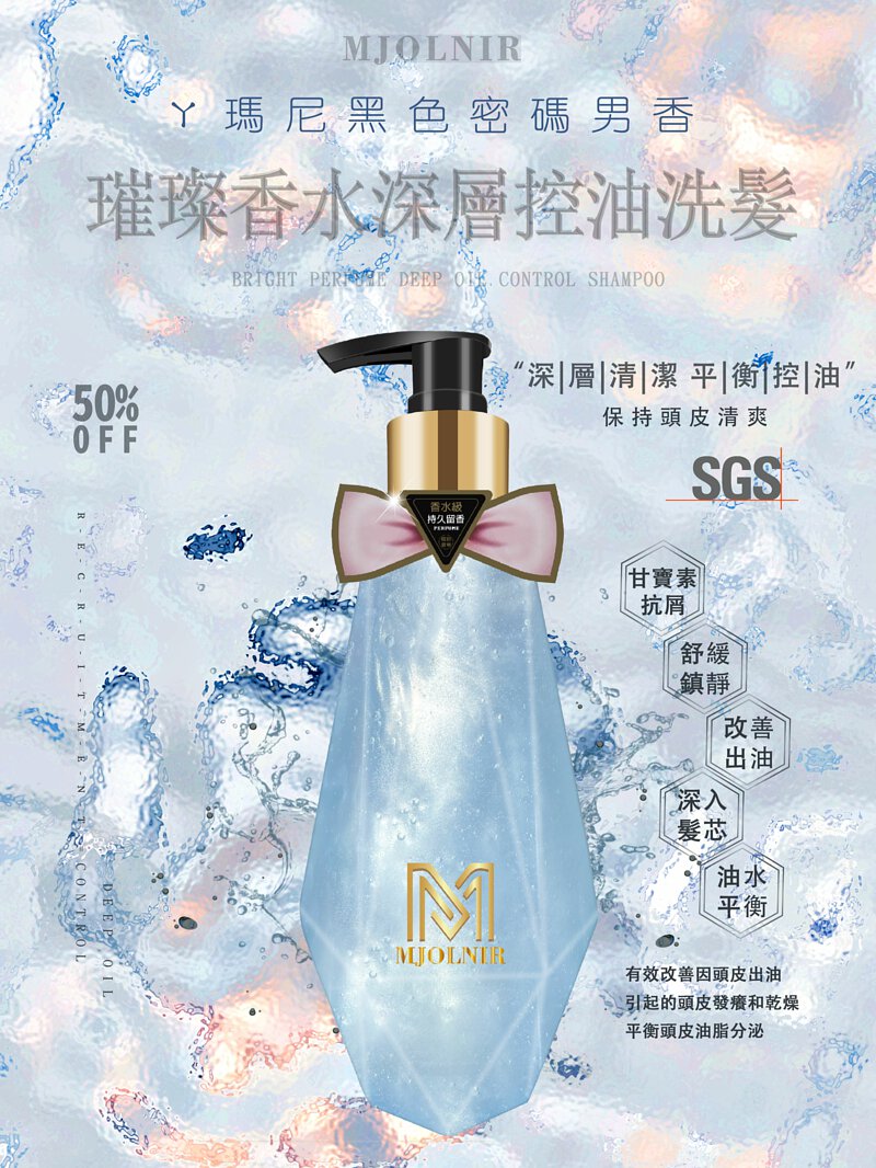 魅麗爾mJoLnir 香水洗髮精深層控油| ღ洗髮精系列| 美髮護理/造型用品