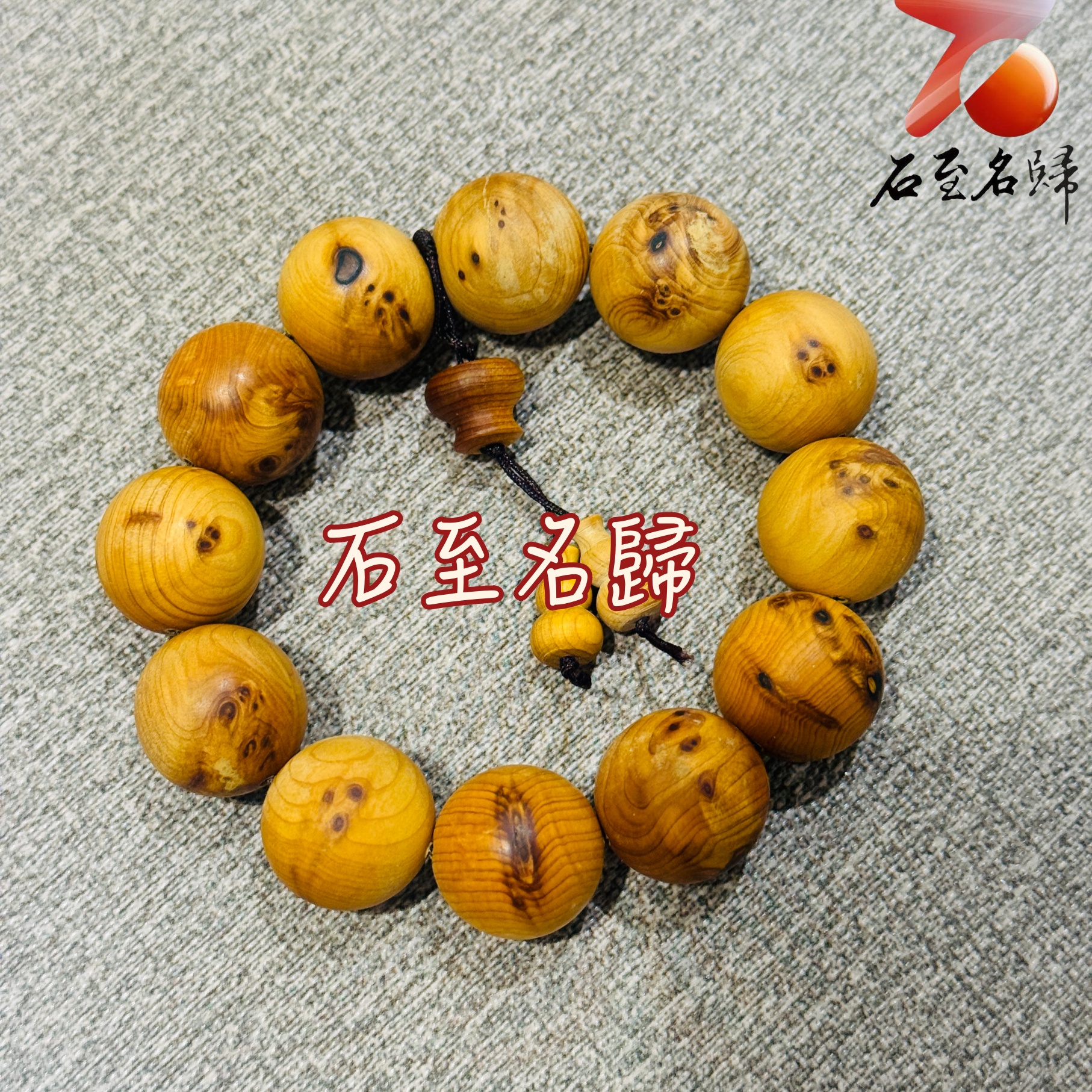 嚴選太行崖柏小瘤花老料20mm手珠 高油 崖香濃郁3