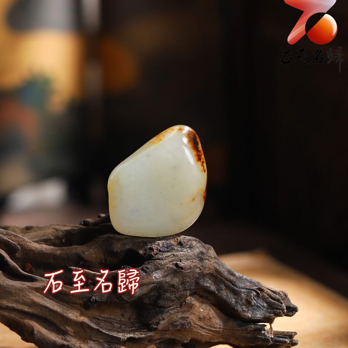 和田玉黑紅皮白肉籽料 40×29×13mm 重24克