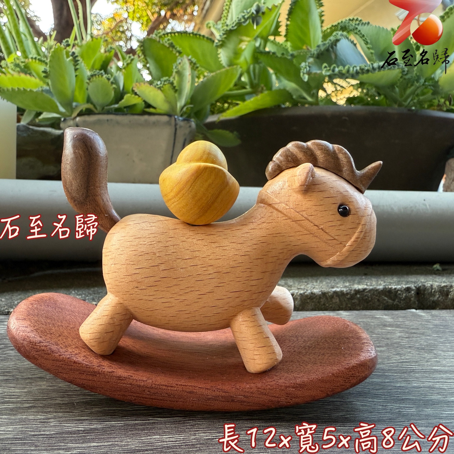 櫸木＋桃花心木【馬上有錢】