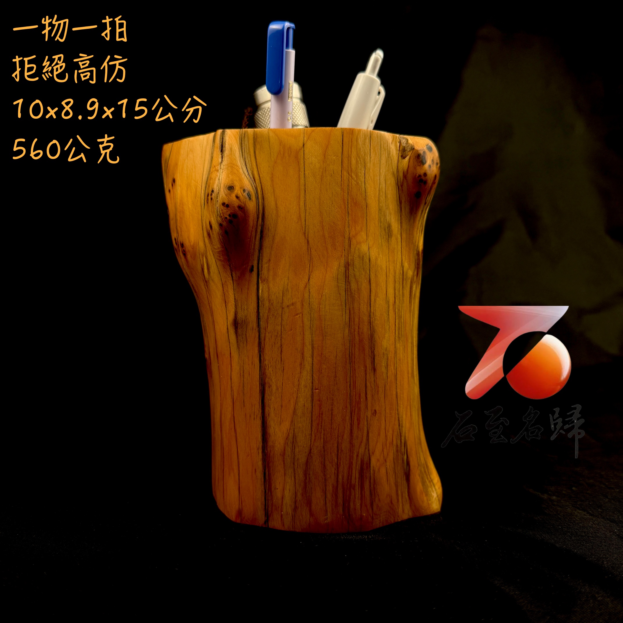 限量四個 正宗太行崖柏瘤疤料筆筒|一木一器,一物一拍4