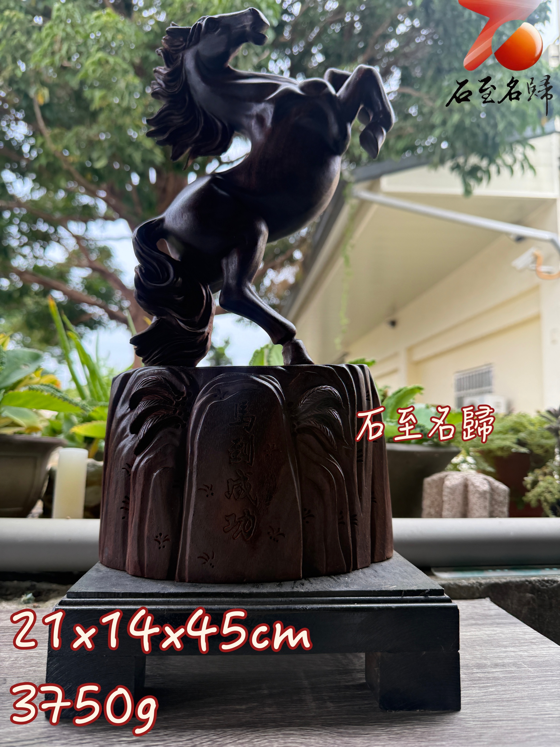 尚比亞紫檀 純手工重量級雕件【馬到成功】氣勢非凡｜鎮宅旺運首選