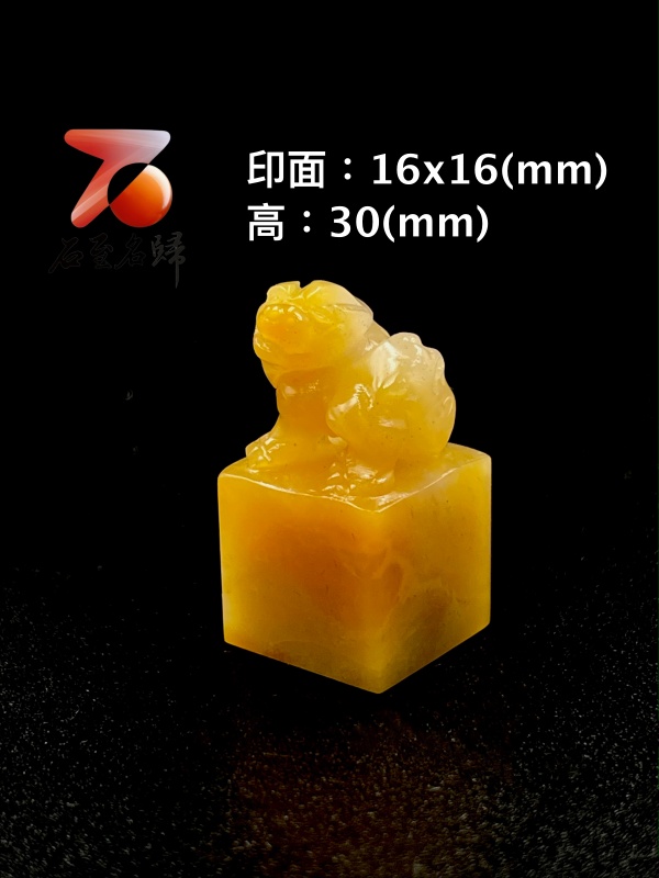 田黃石貔貅印章- 石至名歸
