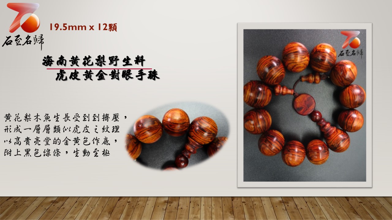 精品海南黃花梨沉水紫油梨老料水波紋18mm手珠重量50.7克- 石至名歸 精品海南黃花梨沉水紫油梨老料水波紋18mm手珠重量50.7克- 石至名歸