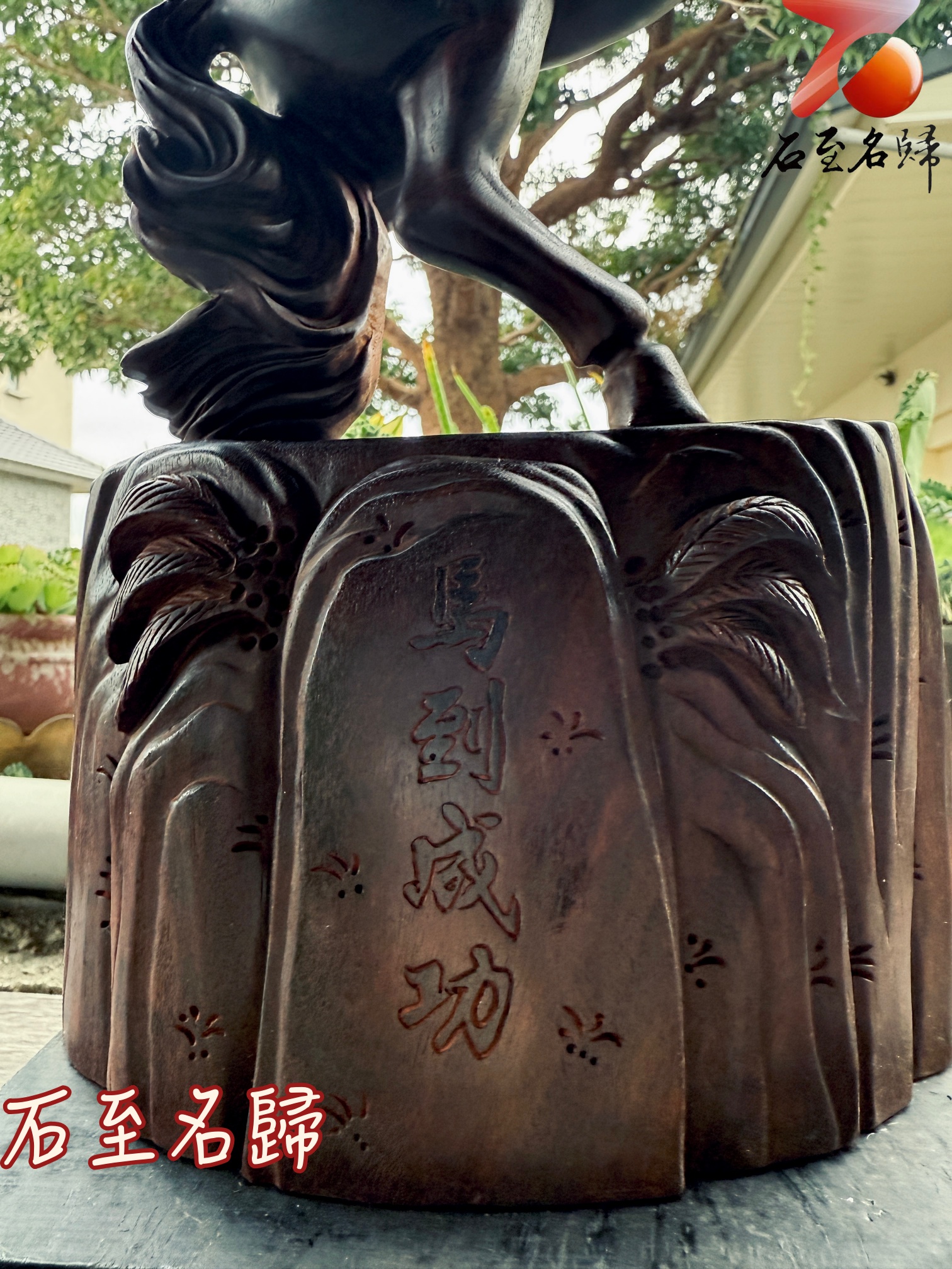 尚比亞紫檀 純手工重量級雕件【馬到成功】氣勢非凡|鎮宅旺運首選6