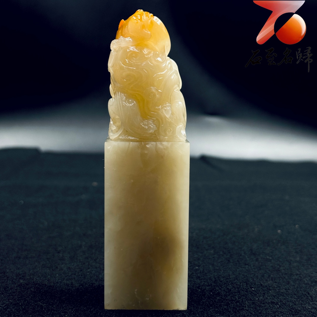 老撾滿絲荔枝凍方印【紅運當頭】5