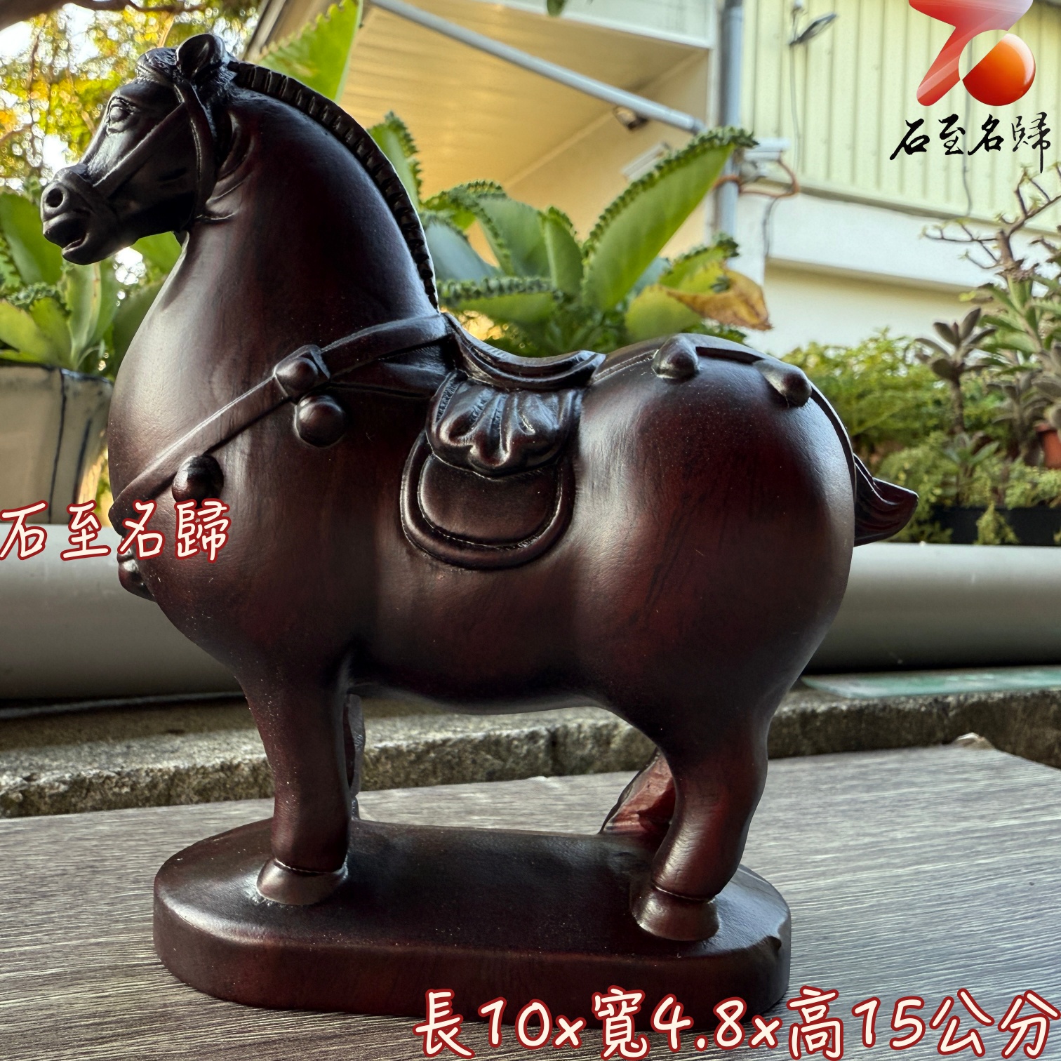 印尼黑檀木雕件【瑞馬呈祥】高15公分