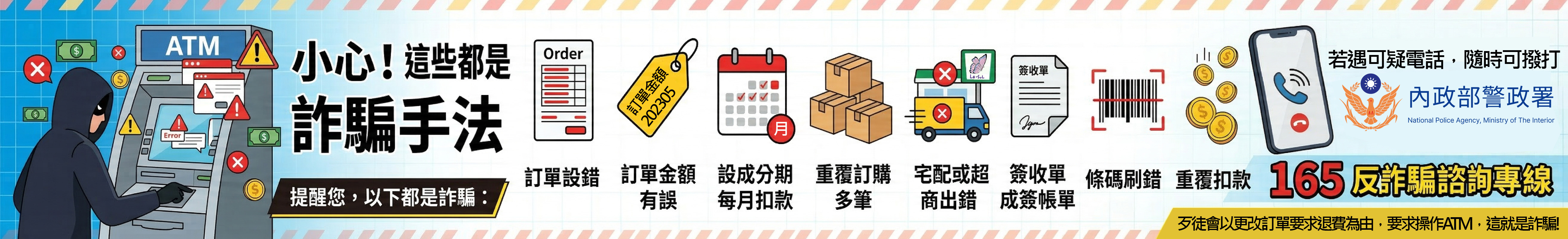 反詐騙諮詢.jpg