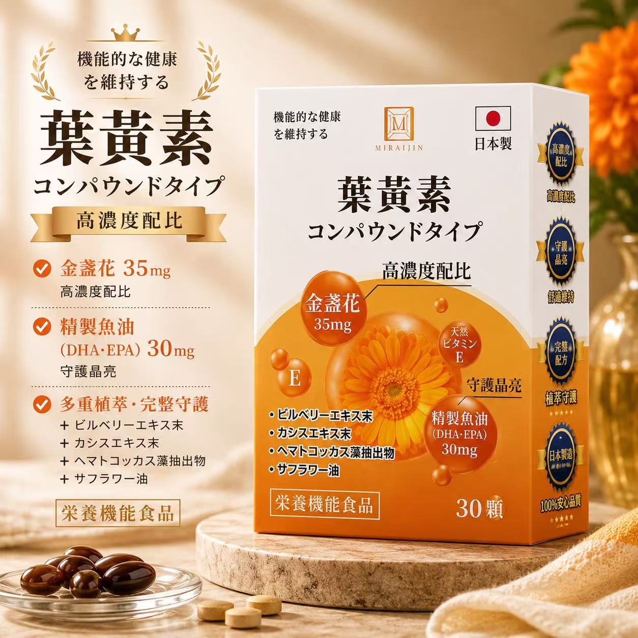 日本-葉黃素軟膠囊1