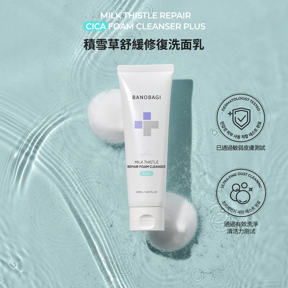 舒緩修復洗面乳