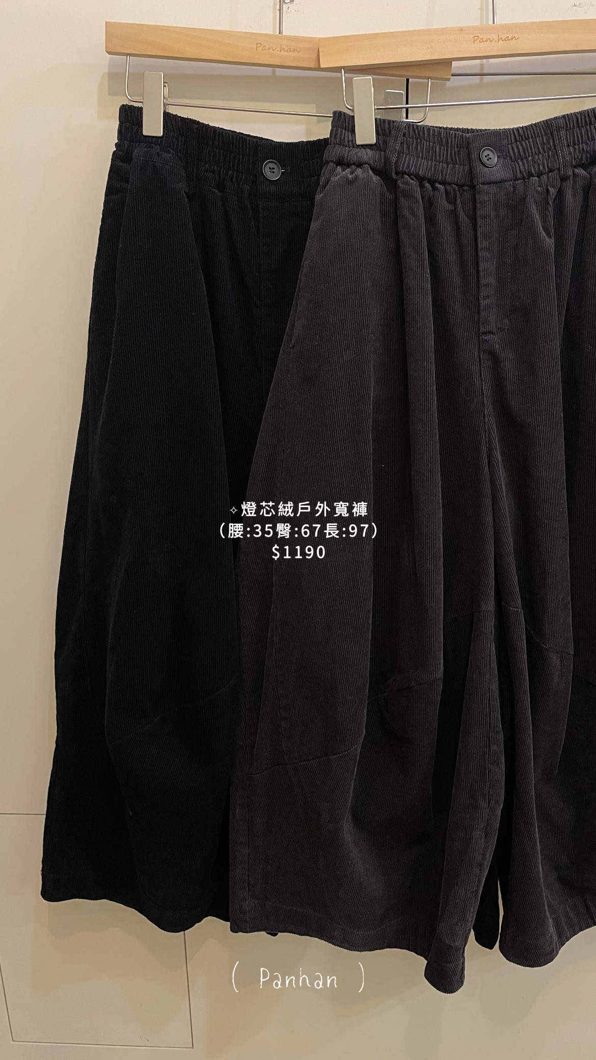 燈芯絨戶外寬褲